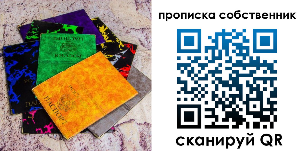 прописка от собственника в Барыше